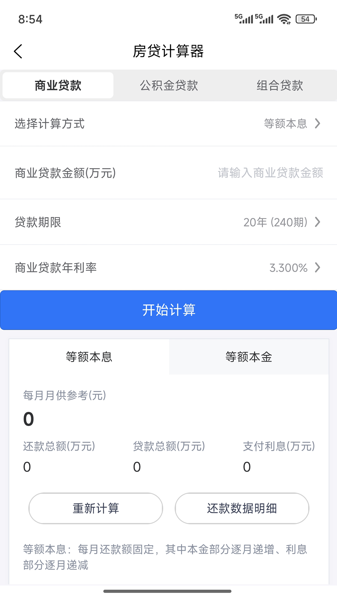 走心计算app