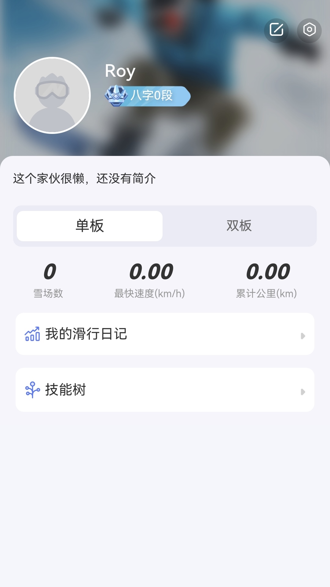 雪搭app