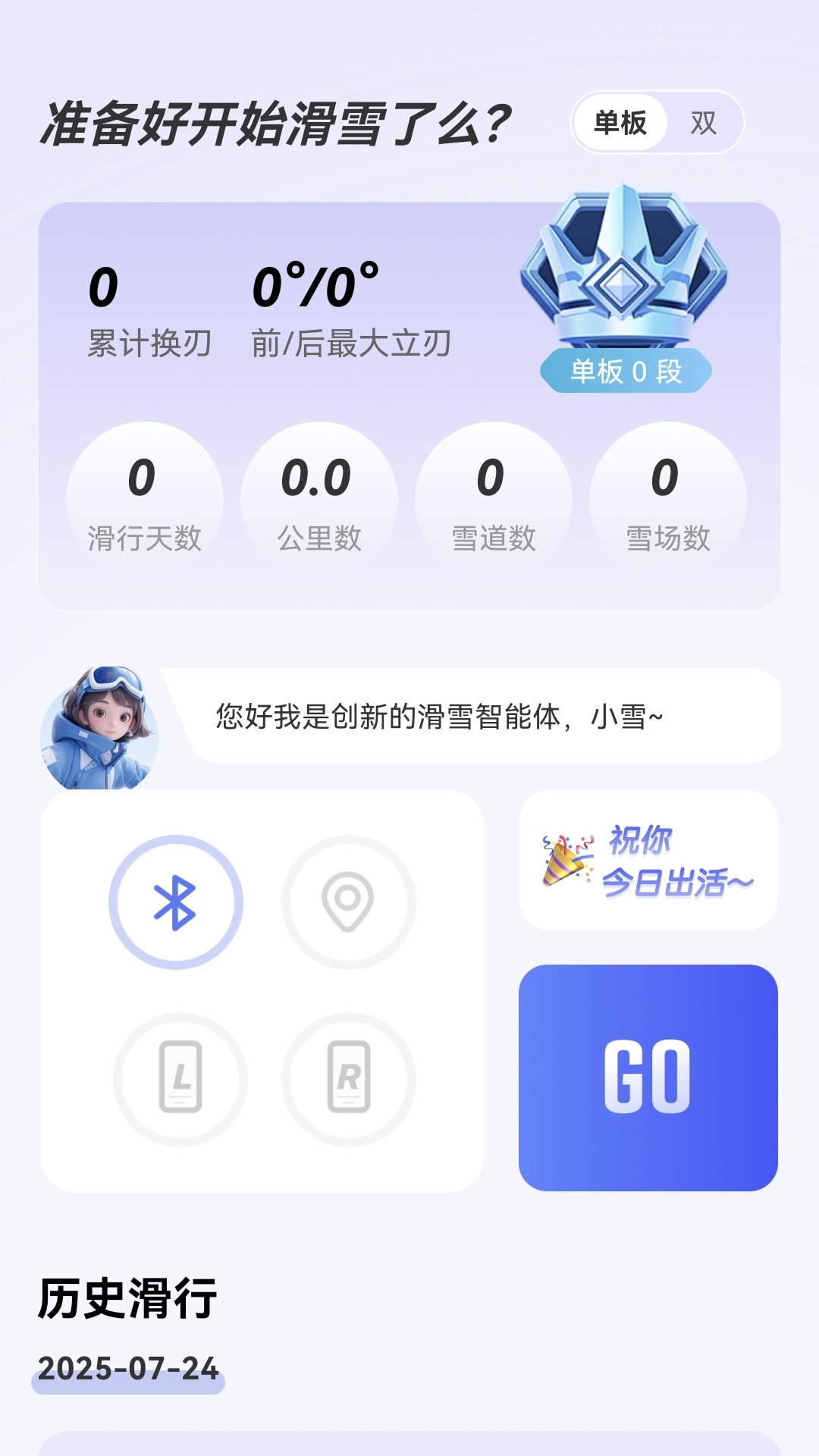 雪搭app