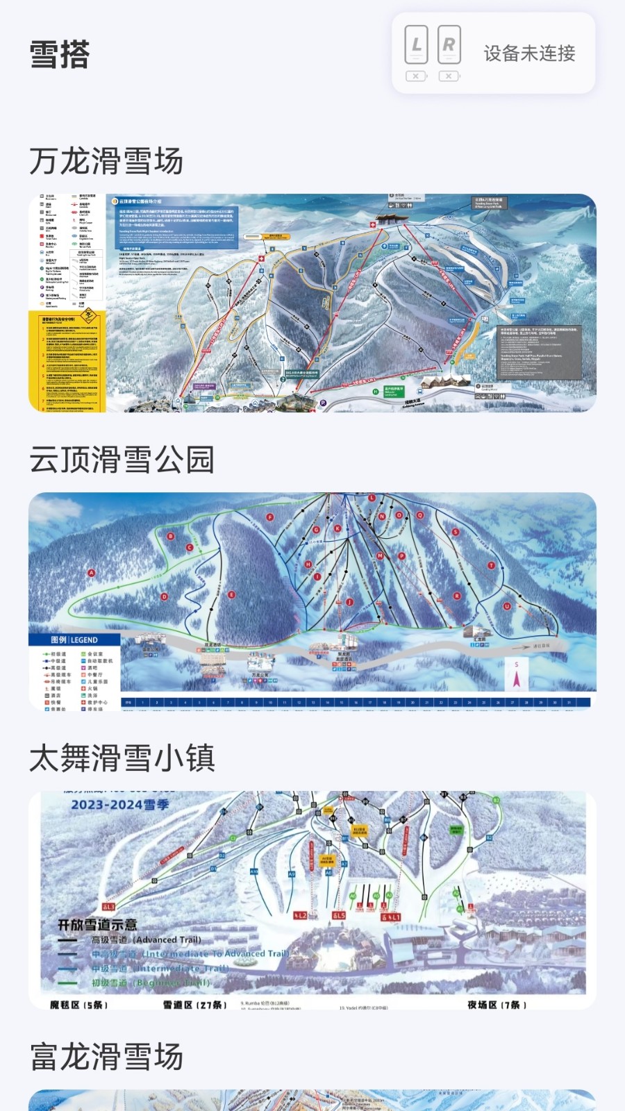 雪搭app