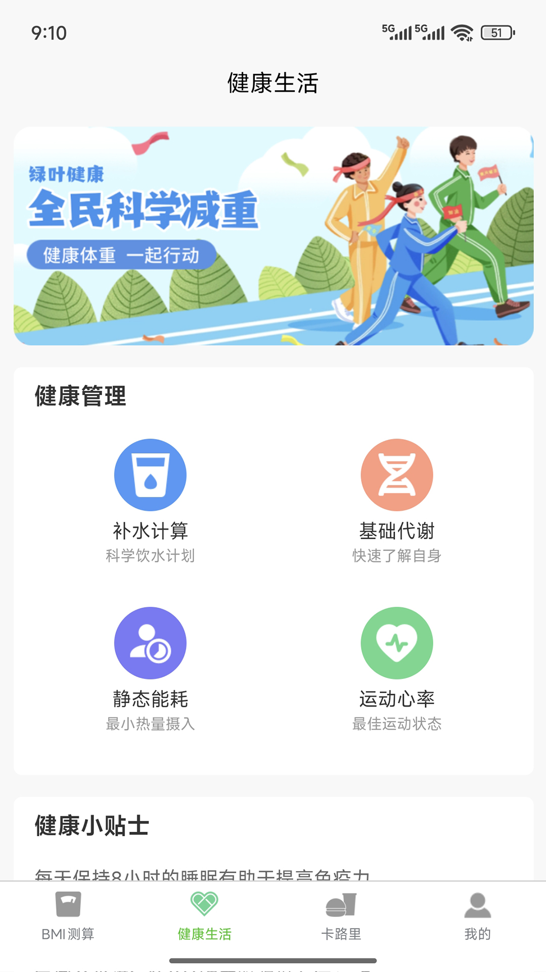 绿叶健康app
