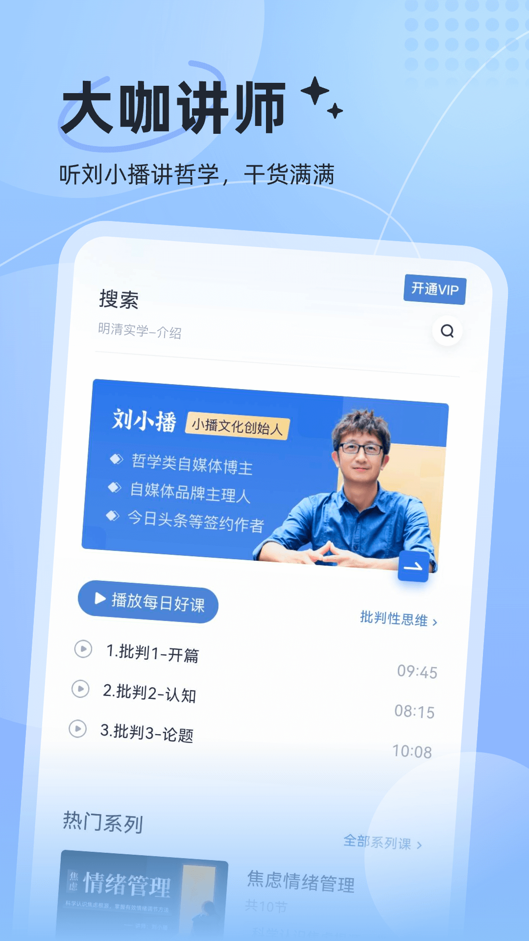 文萃反应app