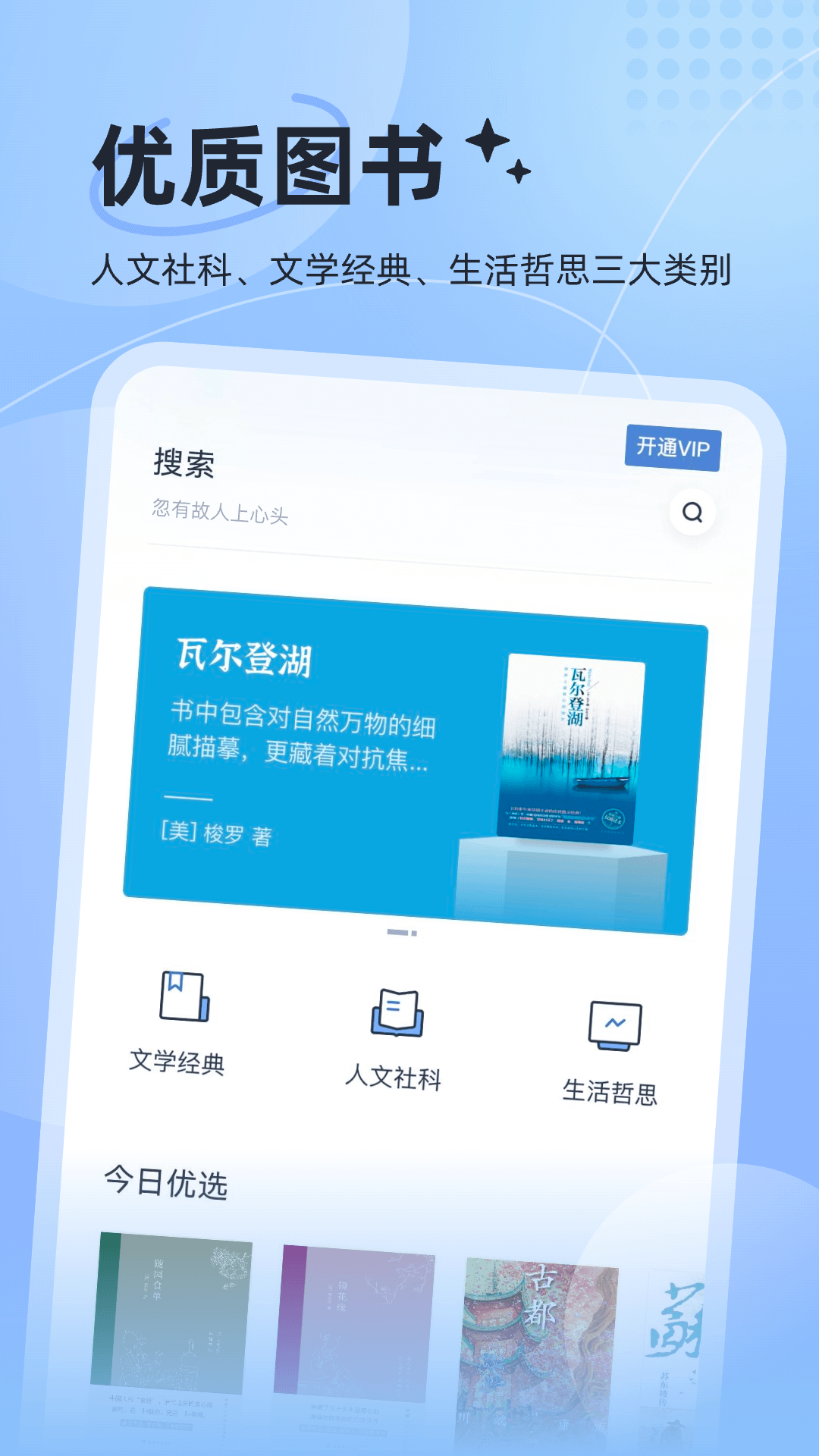 文萃反应app