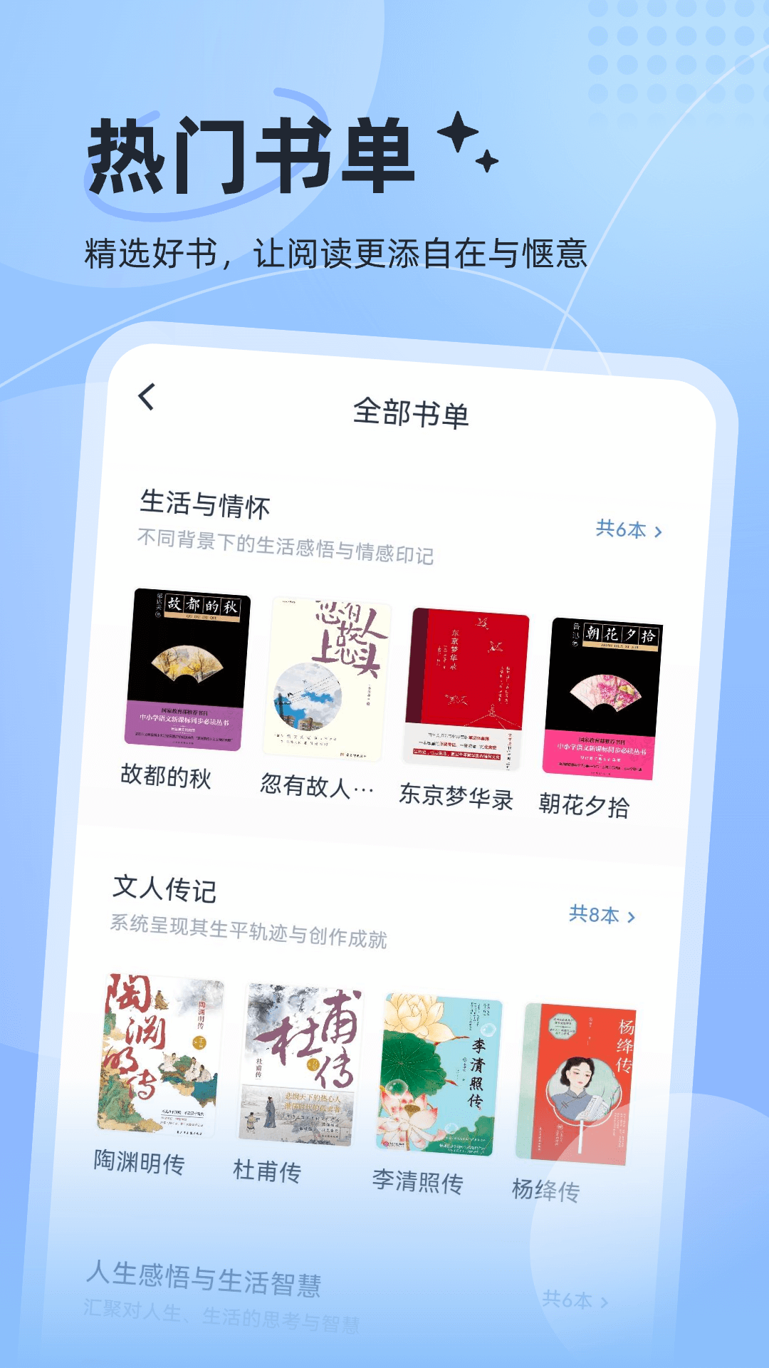 文萃反应app