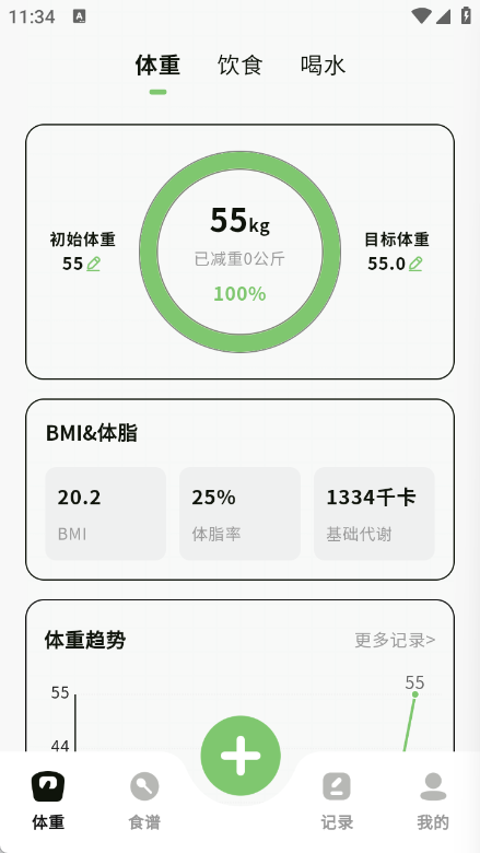 减肥21天燃脂记app