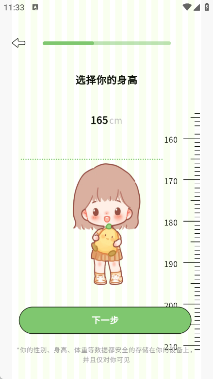 减肥21天燃脂记app