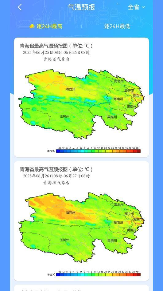 青海智天气app