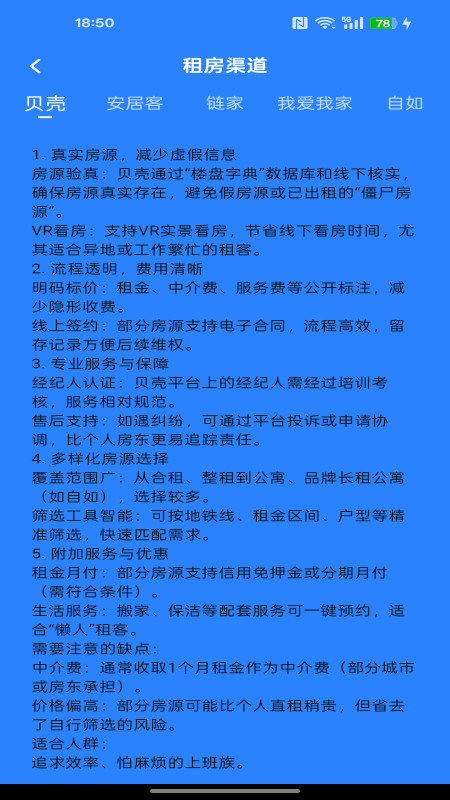 二手房新房助手app