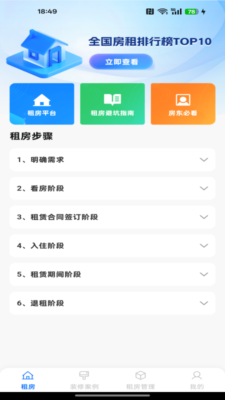 二手房新房助手app