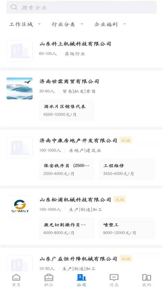 大章丘招聘网app