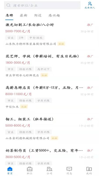 大章丘招聘网app