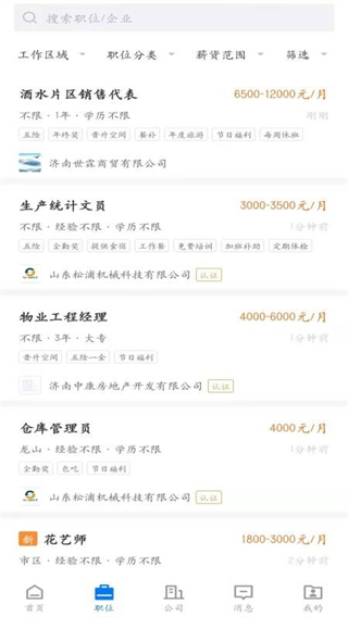 大章丘招聘网app