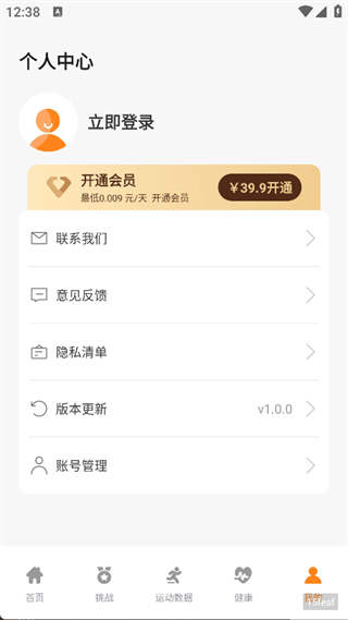 运动健康手环fitapp