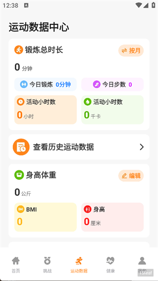 运动健康手环fitapp