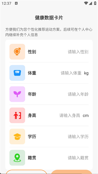 运动健康手环fitapp