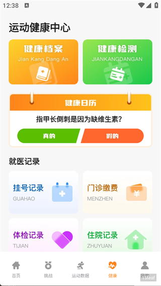 运动健康手环fitapp