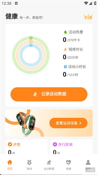 运动健康手环fitapp