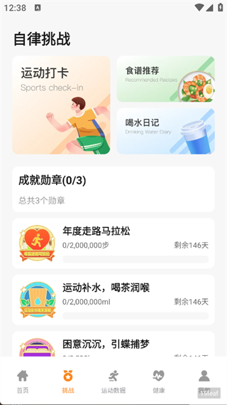 运动健康手环fitapp