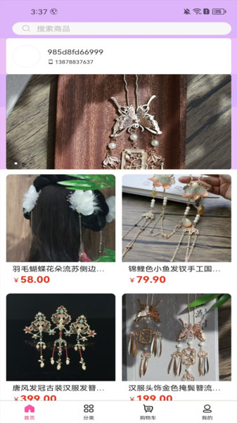 星曜柳烟app