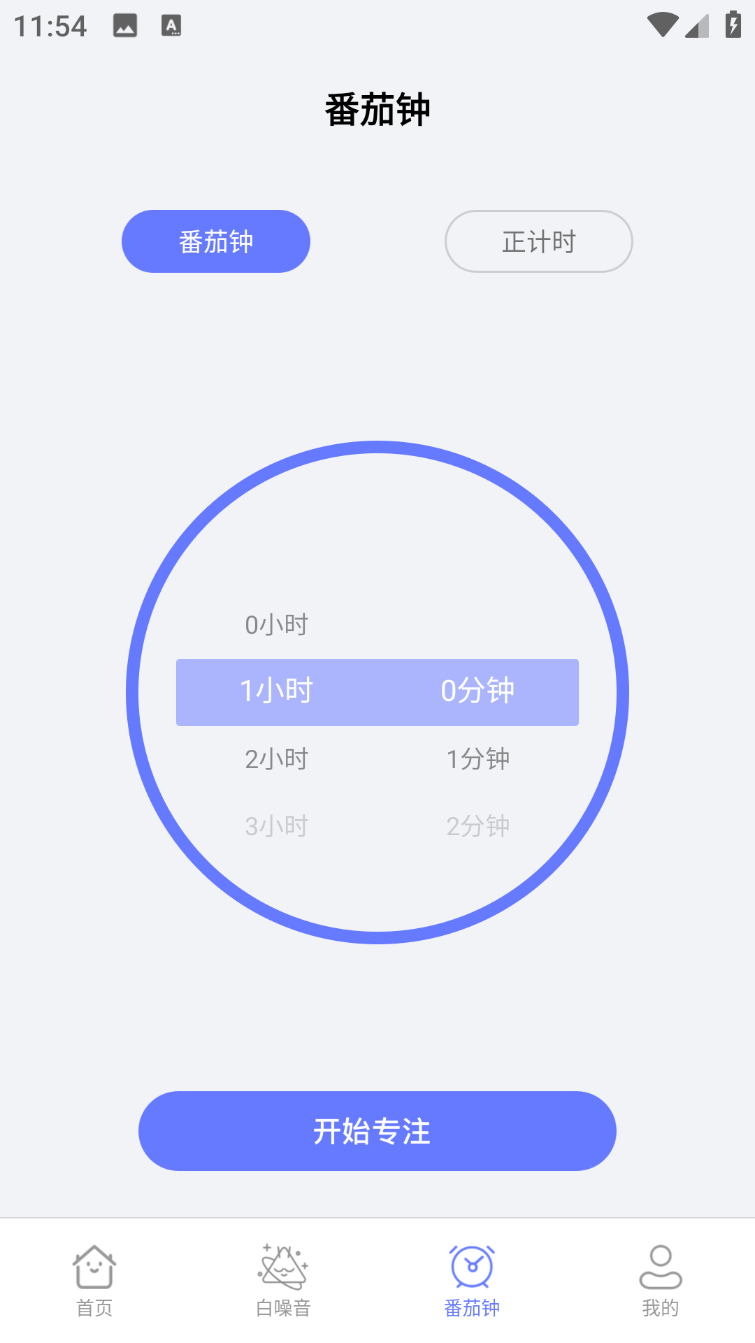 小鸡专注app