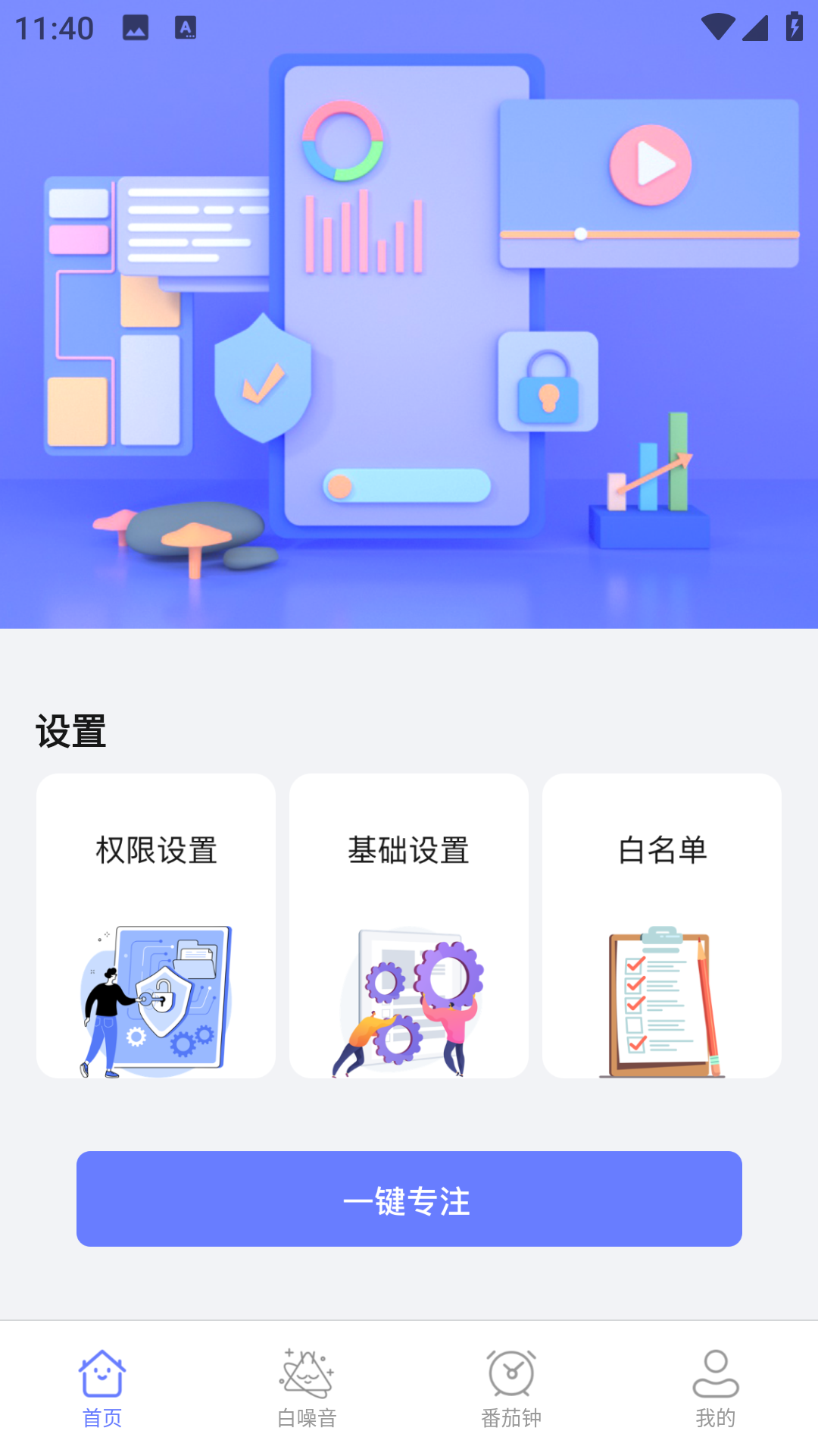 小鸡专注app