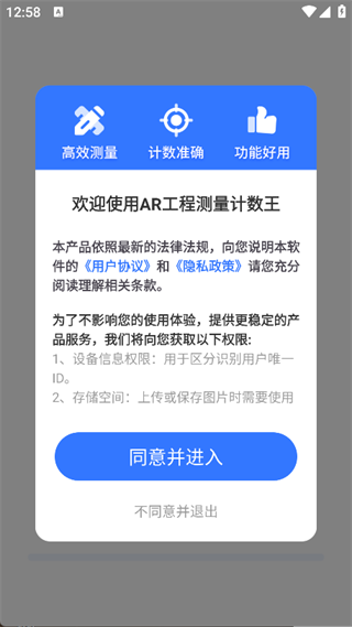 AR工程测量计数王app