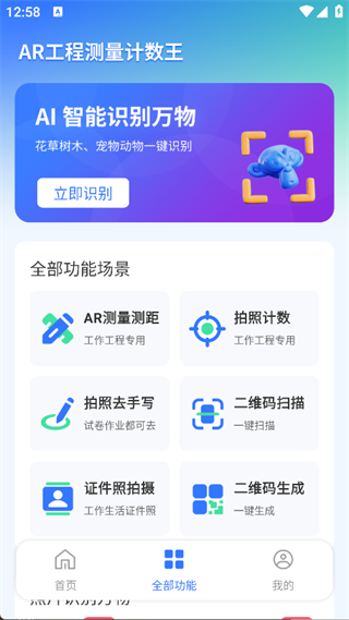 AR工程测量计数王app