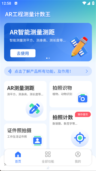 AR工程测量计数王app