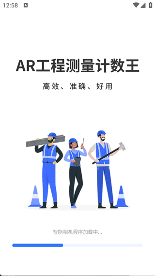 AR工程测量计数王app
