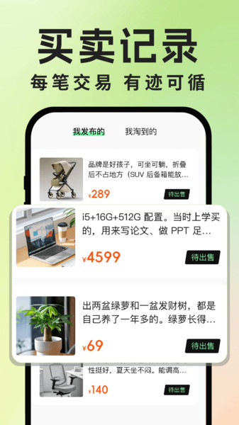 二手交易流通平台app