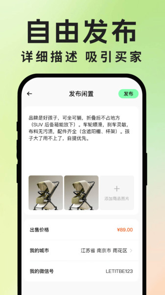 二手交易流通平台app