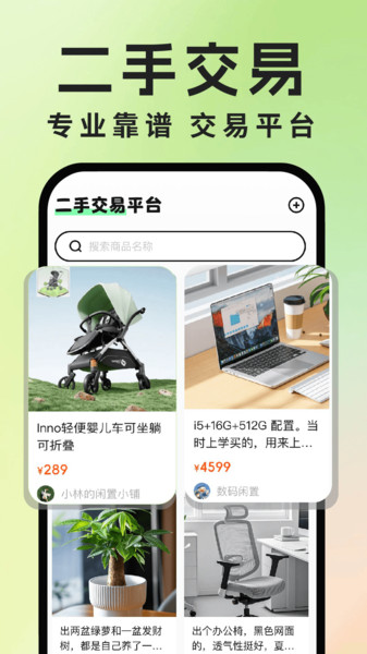 二手交易流通平台app