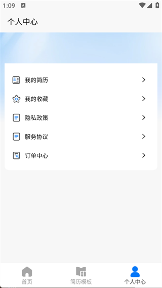 简历网app