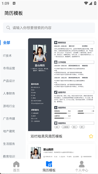 简历网app
