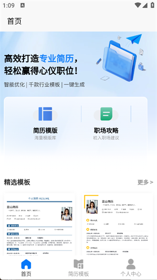 简历网app
