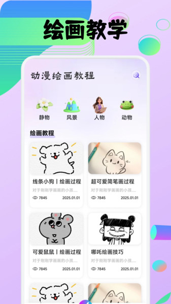 宝彩绘画app