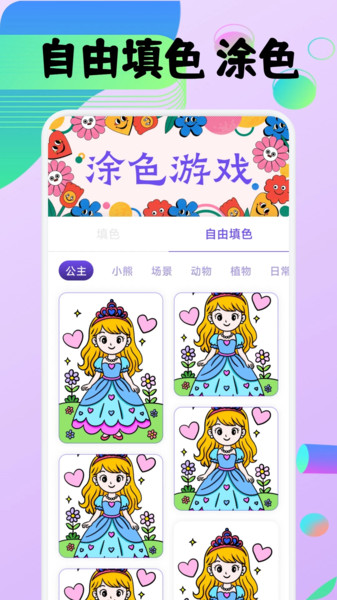 宝彩绘画app