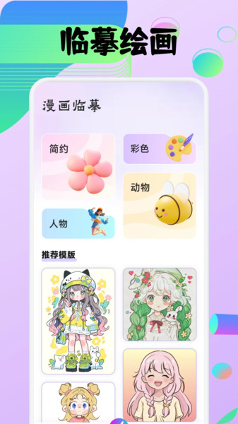 宝彩绘画app