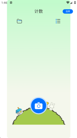 扫描拍照计数app