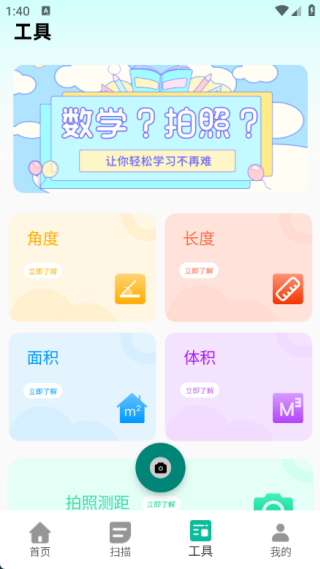 扫描拍照计数app