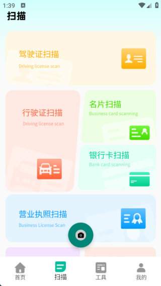 扫描拍照计数app
