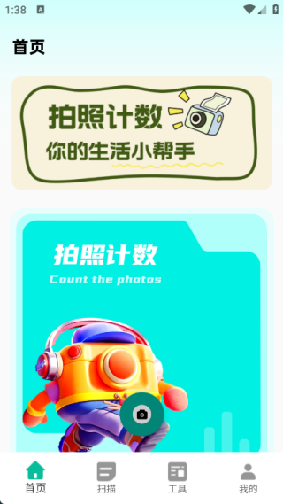 扫描拍照计数app