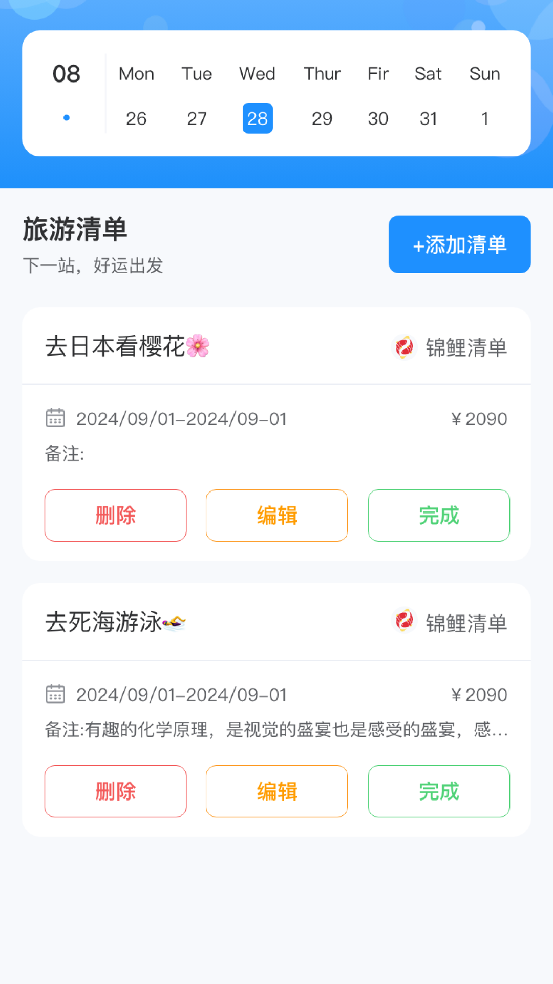 锦鲤旅游app