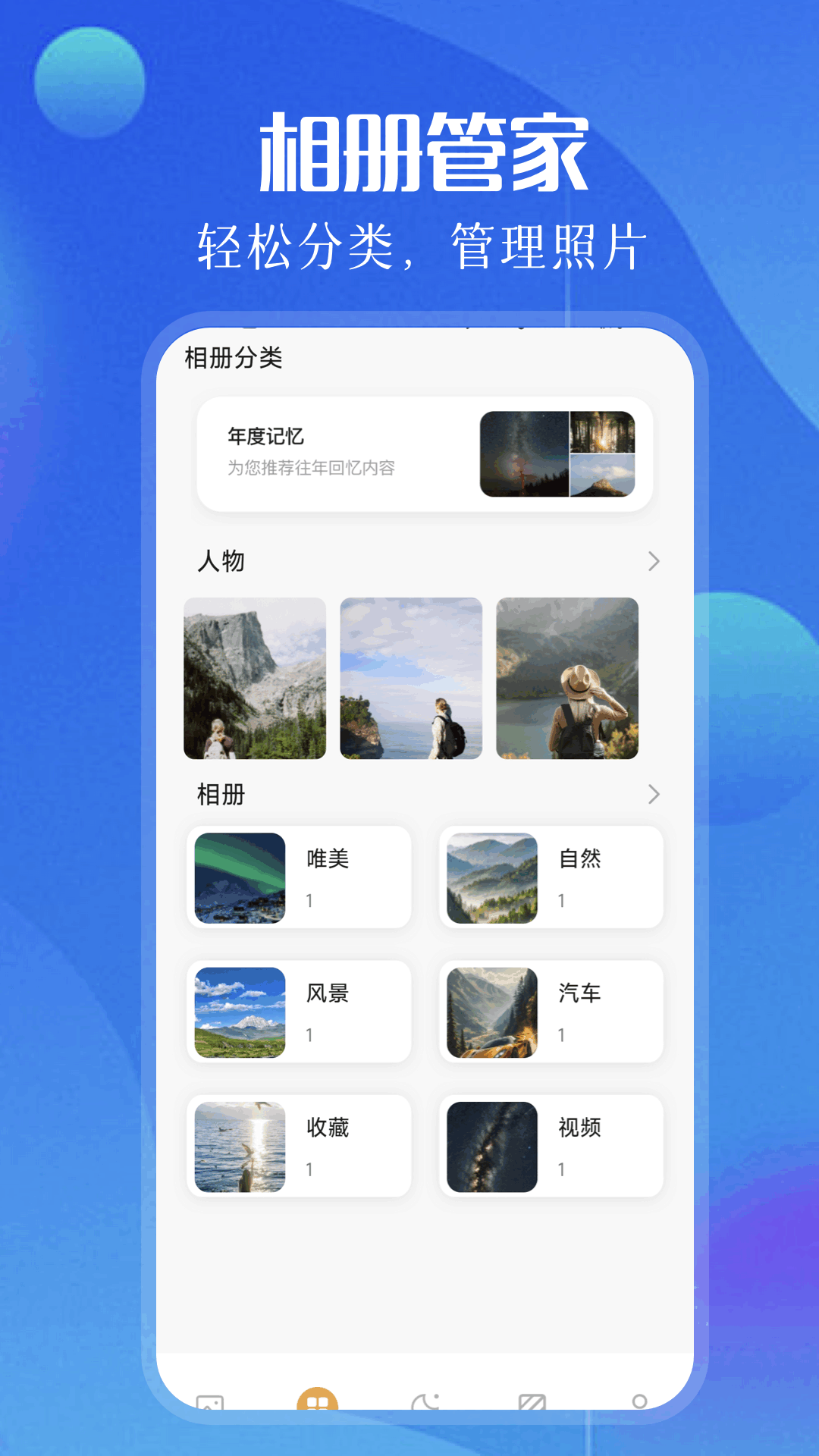相册照片管家app