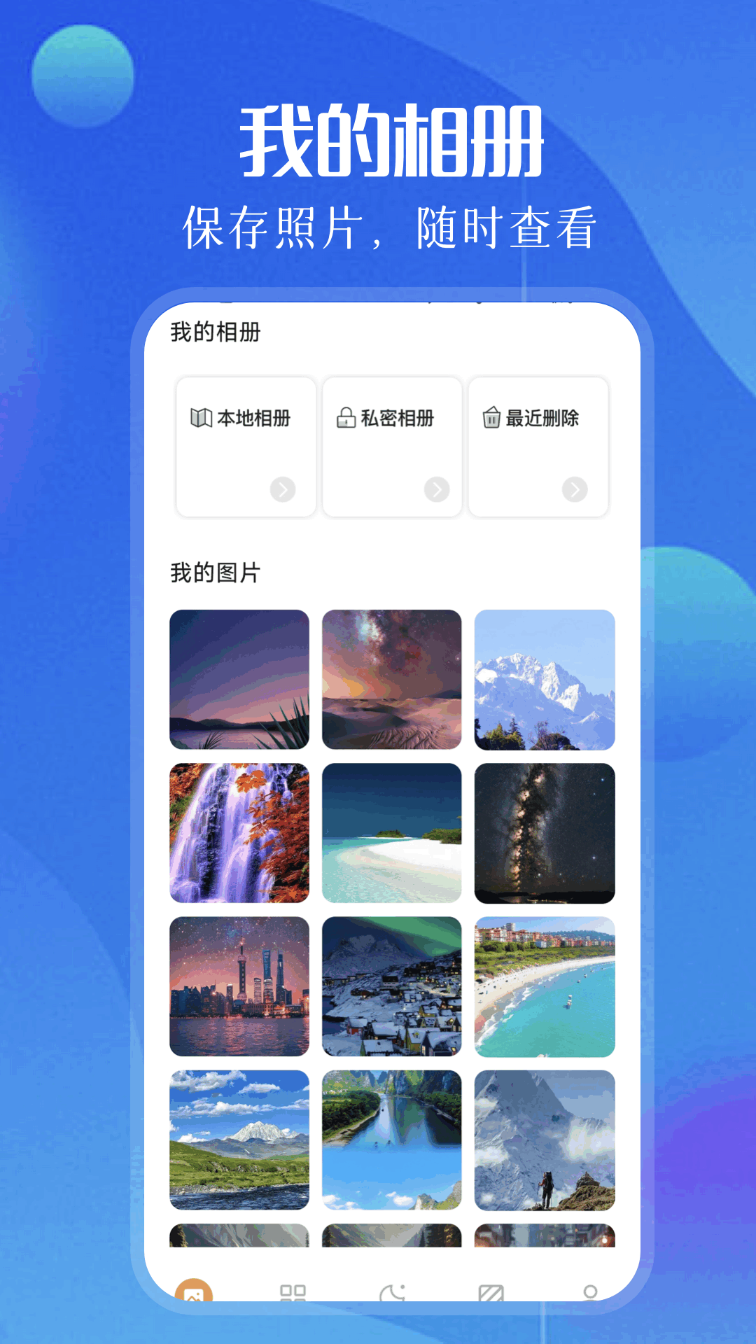 相册照片管家app