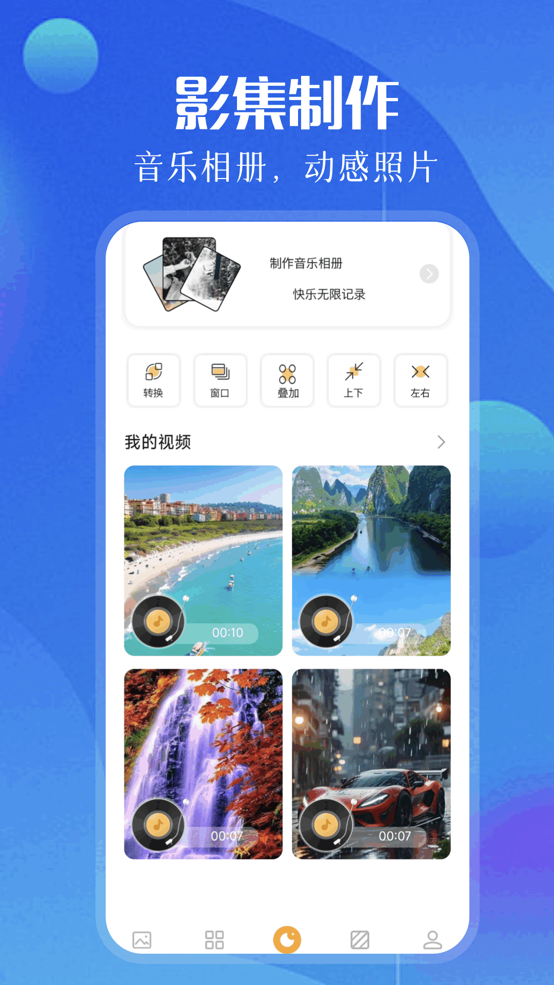相册照片管家app