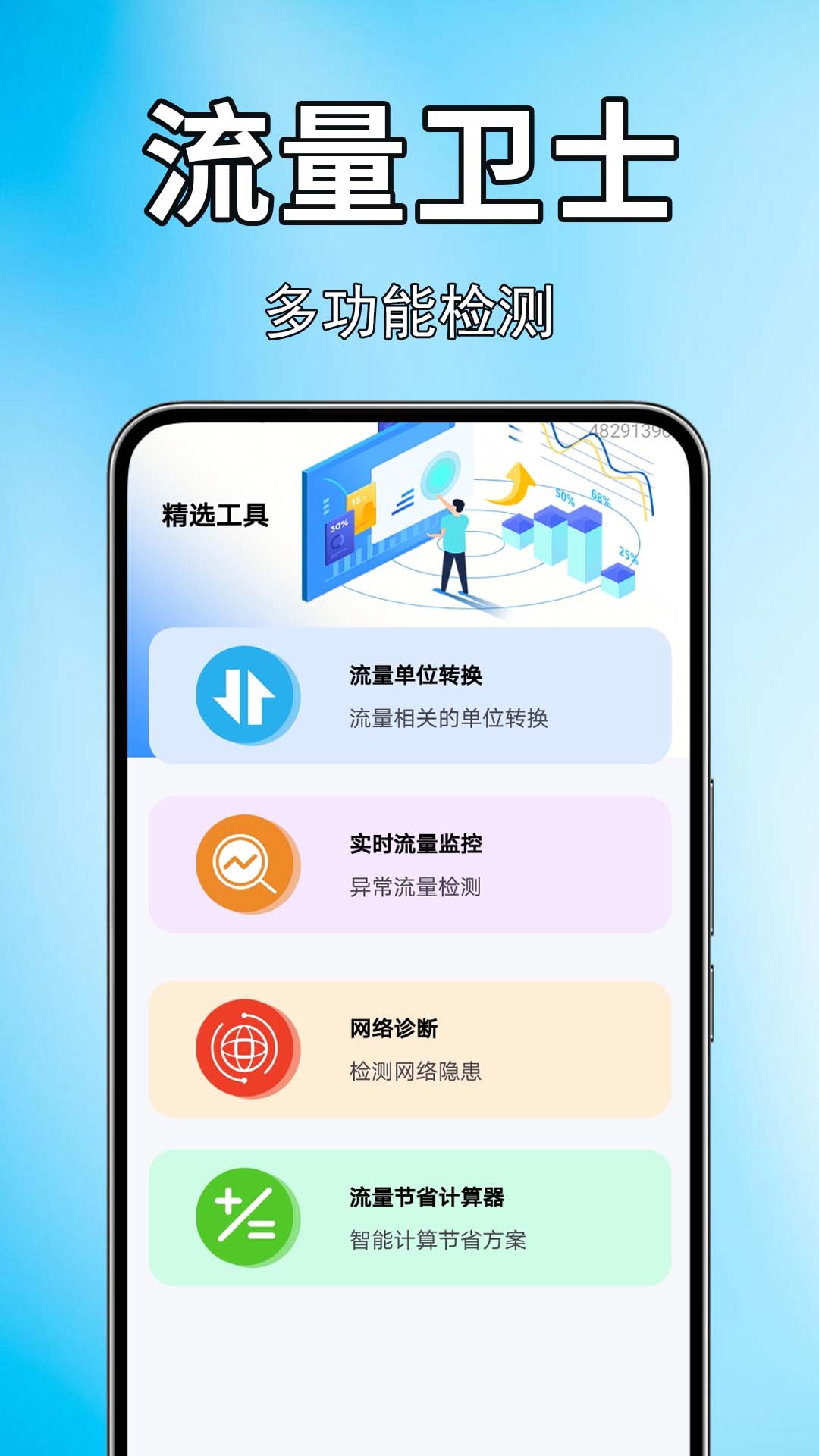 手机话费流量查app