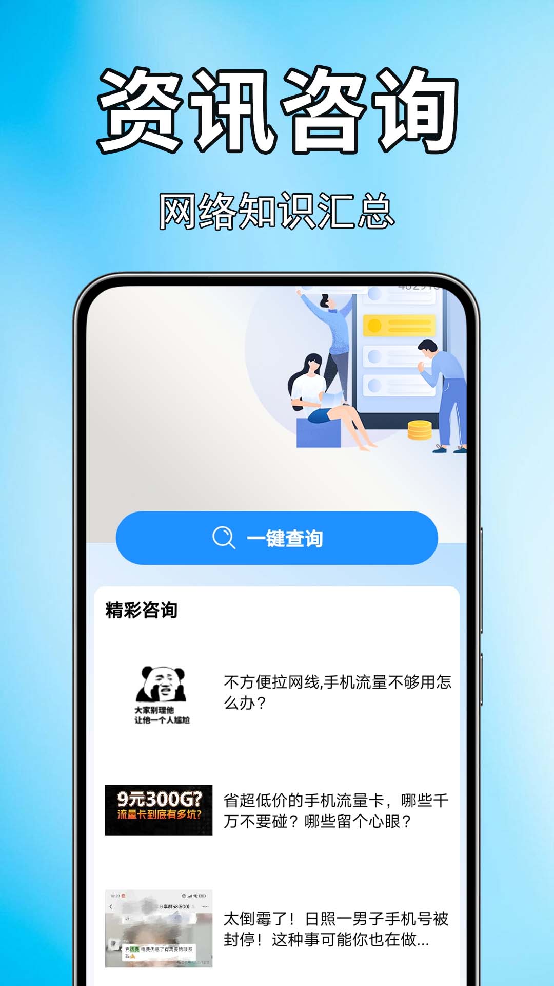 手机话费流量查app