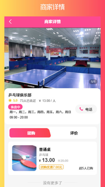 爱玩搭app