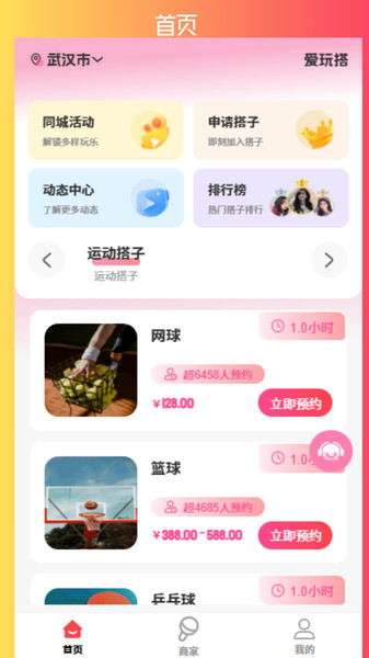 爱玩搭app